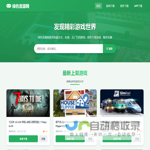 绿色资源网