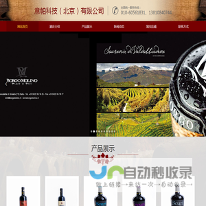 意帕科技,意帕科技（北京）有限公司,意帕葡萄酒