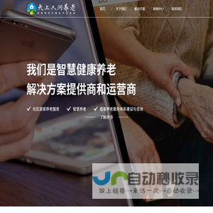 成都养老解决方案