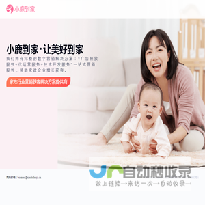 小鹿到家