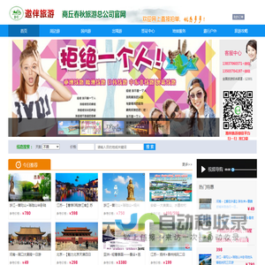 商丘春秋旅行社官方交易平台