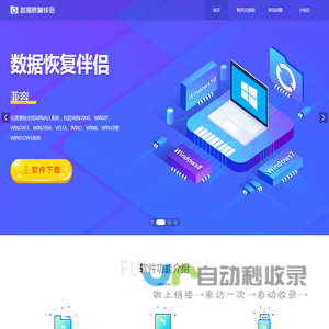 u盘数据恢复,硬盘数据恢复,电脑数据恢复,数据恢复软件