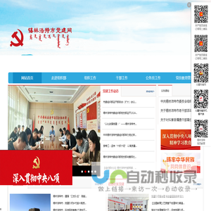 锡林浩特市党建网