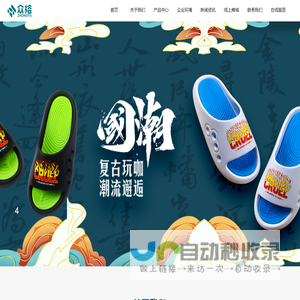 福建众裕鞋业有限公司