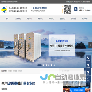 EDI模块