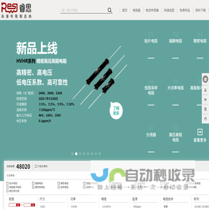 睿思RESI电阻