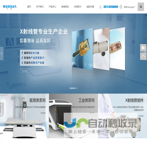 杭州万东电子有限公司
