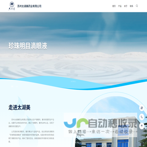 苏州太湖美药业有限公司