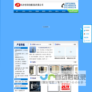 长沙佳阳机械设备有限公司
