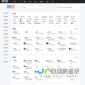 2B2C产业数字化网址导航