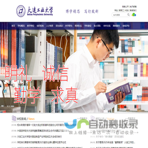 大连工业大学