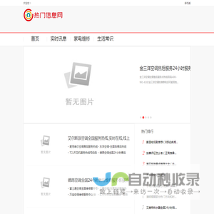热门信息网