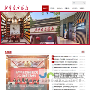 新华书店总店