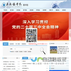 景德镇学院图书馆欢迎您光临！！