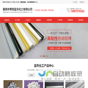襄阳市枣阳蓝天化工有限公司