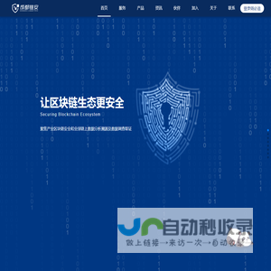 成都链安