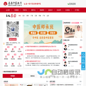 中医师承培训班