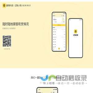 小账管家