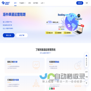 [酒店管理系统