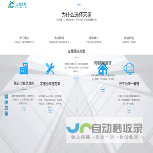 上海天奥信息科技有限公司