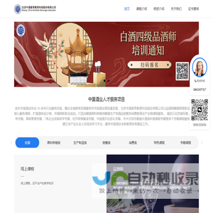 中酒教育官方网站