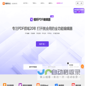 福昕软件