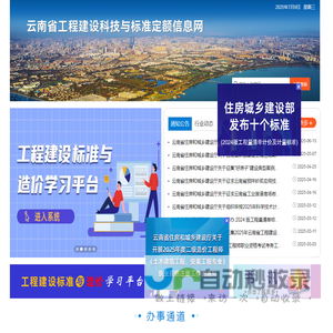 云南省工程建设科技与标准定额信息网