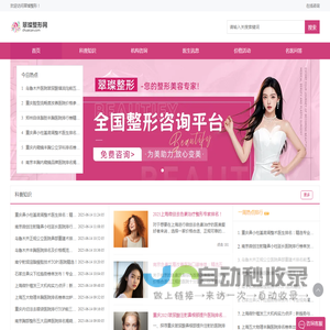 专业医美整形综合资讯平台！