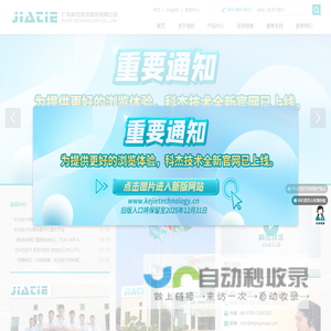 广东科杰技术股份有限公司