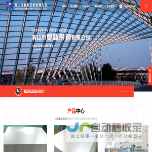 鞍山市奥新带钢有限公司