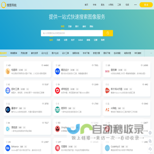搜图导航