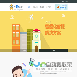 小言机器人