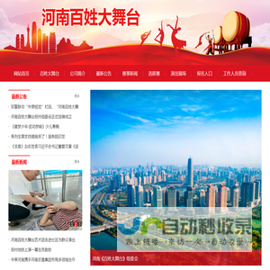 河南百姓大舞台