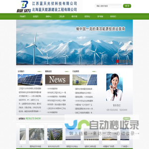 江苏蓝天光伏科技有限公司