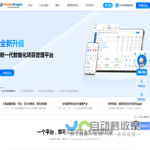 项目管理系统