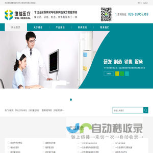 成都维信电子科大新技术有限公司