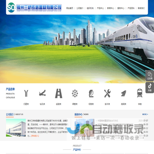 锦州三桥铁路器材有限公司