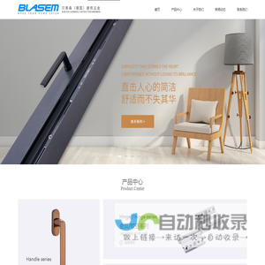 贝莱森（德国）建筑五金