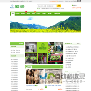 西安旅行社