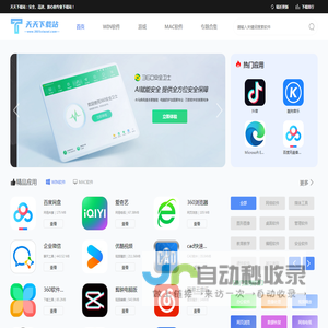 天天下载站