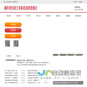 重庆市石柱土家族自治县慈善会