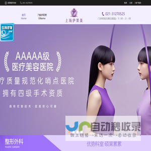 上海伊莱美医疗美容医院