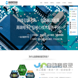 PCB抄板,芯片解密,电路板抄板品牌服务商