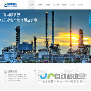深圳市智网联科技有限公司