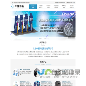 北京中盛新能科技有限公司