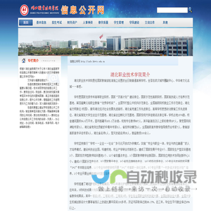 湖北职业技术学院信息公开网