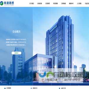 南通路桥工程有限公司