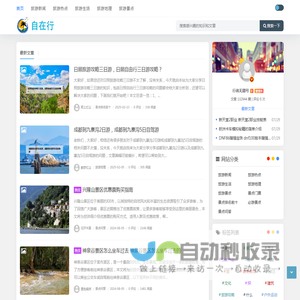 自在行旅游