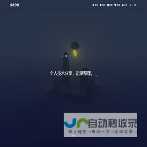 技术分享
