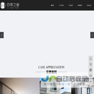 四季之窗